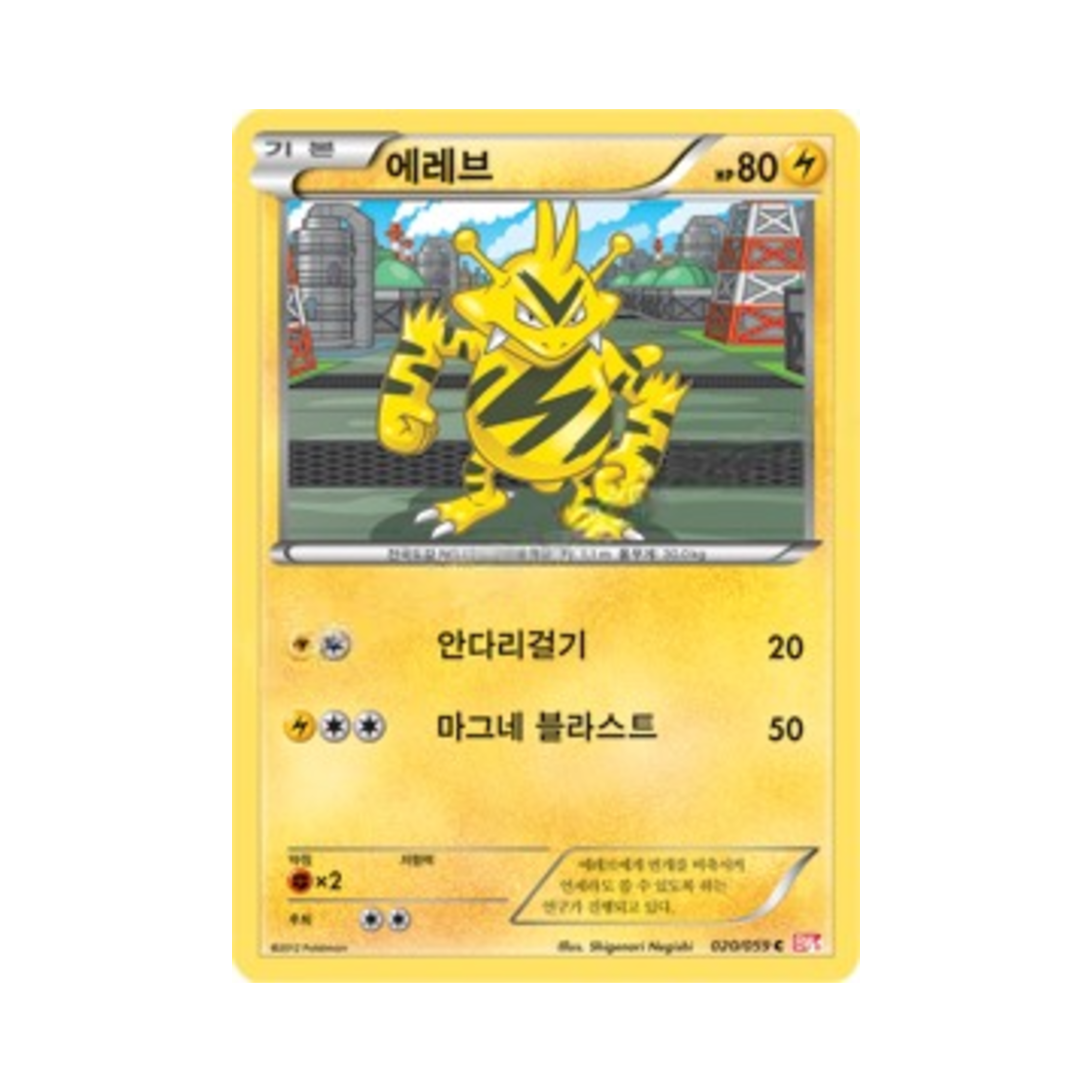 포켓몬 TCG 에레브 C 콜드플레어 (한글판)(Pokemon TCG Electabuzz C Cold Flare (Korean Ver.))
