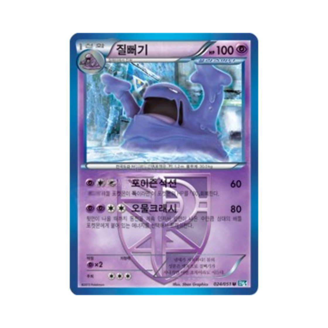포켓몬 TCG 질뻐기 U 볼트너클 (한글판)(Pokemon TCG Muk U Thunder Knuckle (Korean Ver.)) - 1