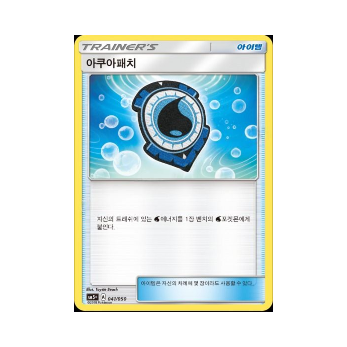 포켓몬 TCG 아쿠아패치 울트라포스 (한글판)(Pokemon TCG Aqua Patch Ultra Forces (Korean Ver.)) - 1