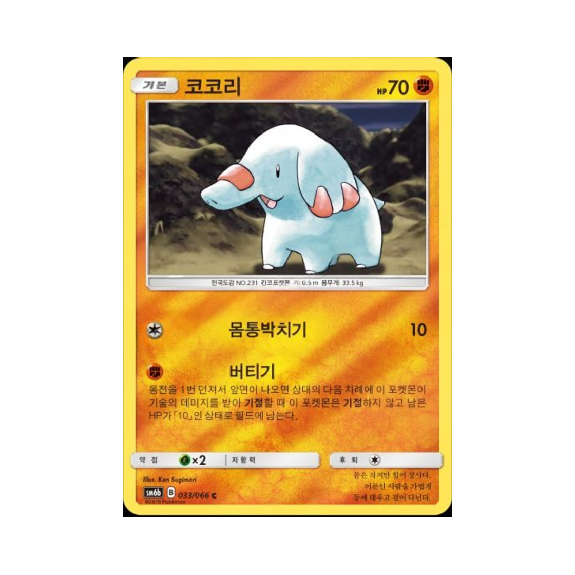 포켓몬 TCG 코코리 C 미러 챔피언로드 (한글판)(Pokemon TCG Phanpy C Mirror Champion Road (Korean Ver.)) - 1