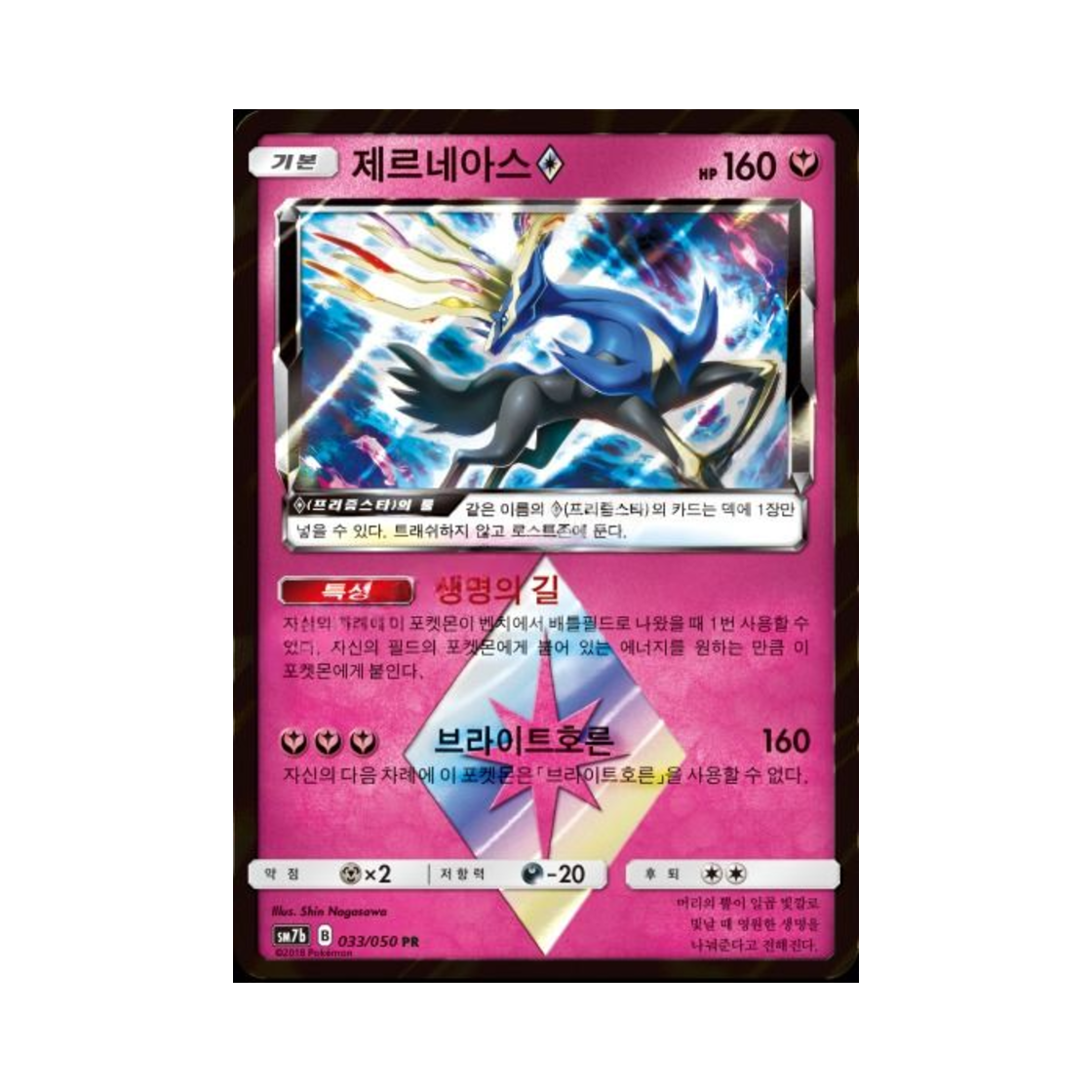 포켓몬 TCG 제르네아스 PR 페어리라이즈 (한글판)(Pokemon TCG Xerneas PR Fairy Rise (Korean Ver.)) - 1