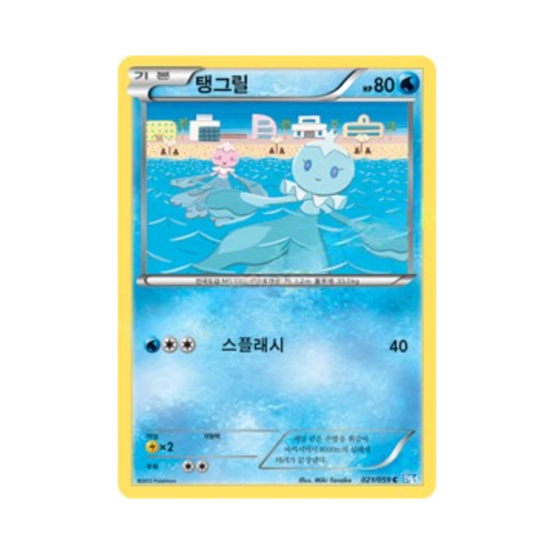 포켓몬 TCG 탱그릴 C 프리즈볼트 (한글판)(Pokemon TCG Frillish C Freeze Bolt (Korean Ver.)) - 1