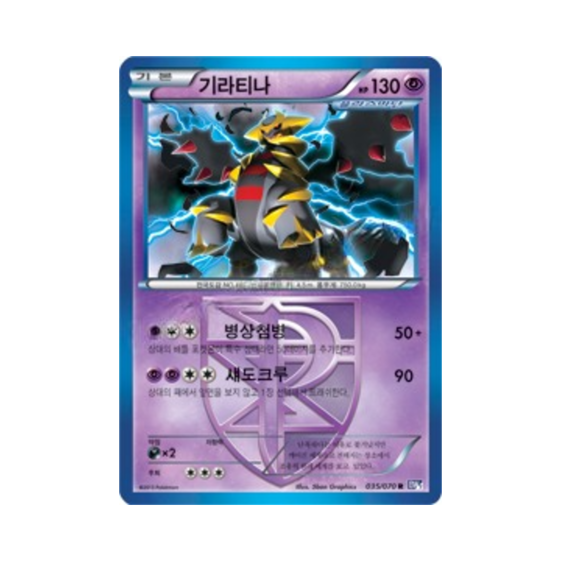포켓몬 TCG 기라티나 R 플라스마게일 (한글판)(Pokemon TCG Giratina R Plasma Gale (Korean Ver.)) - 1