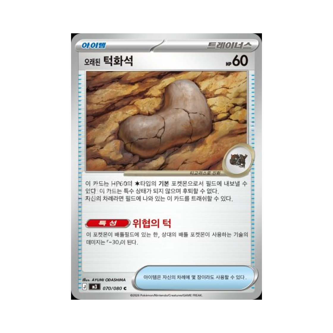 포켓몬 TCG 오래된 턱화석 C 메가 확장팩 니힐제로 (한글판)(Pokemon TCG Antique Jaw Fossil C Expansion Pack Munikiss Zero (Korean Ver.)) - 1