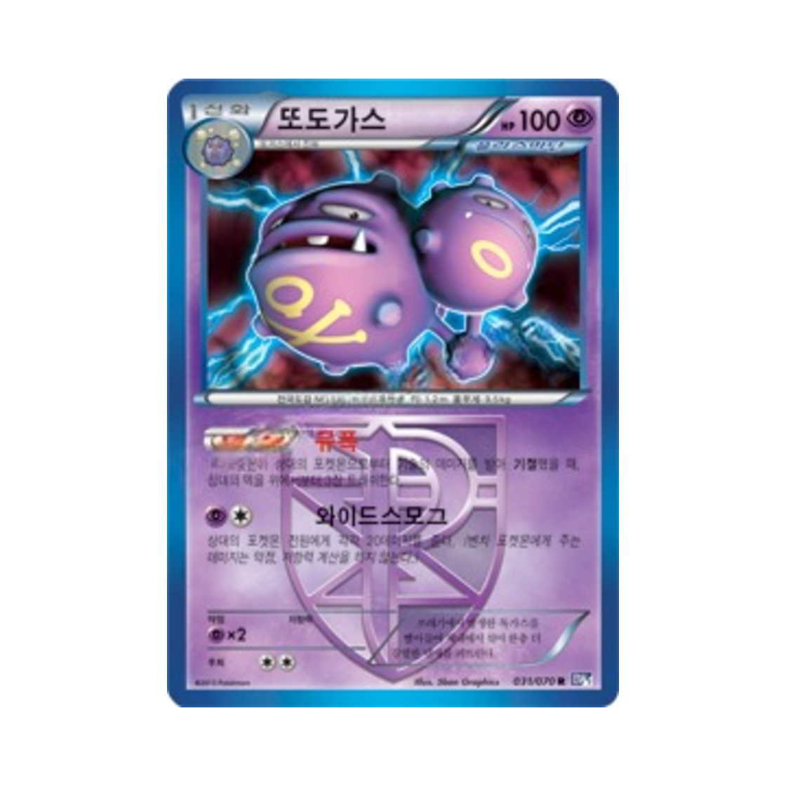 포켓몬 TCG 또도가스 R 플라스마게일 (한글판)(Pokemon TCG Weezing R Plasma Gale (Korean Ver.)) - 1