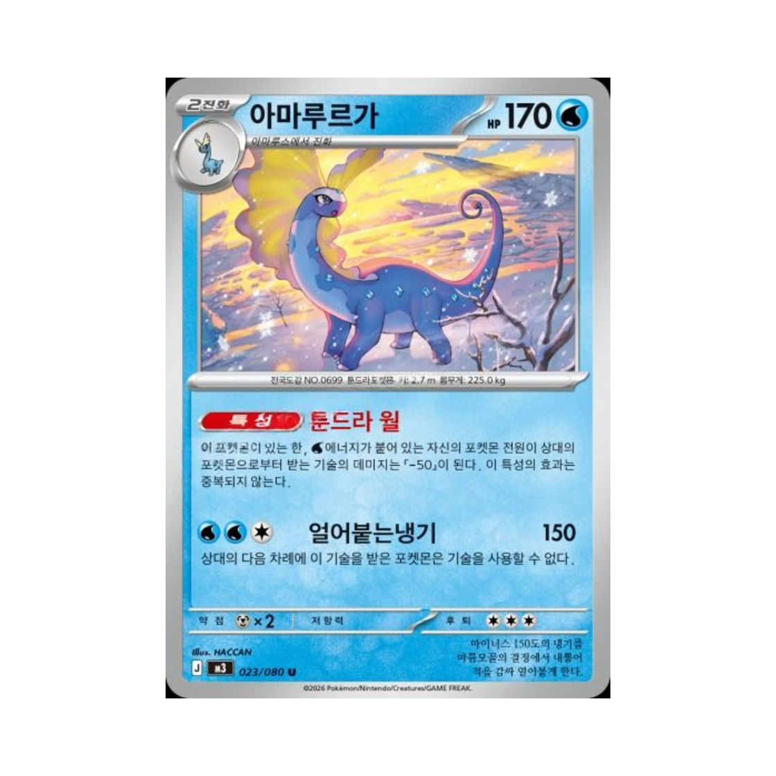 포켓몬 TCG 아마루르가 U 메가 확장팩 니힐제로 (한글판)(Pokemon TCG Aurorus U Expansion Pack Munikiss Zero (Korean Ver.)) - 1
