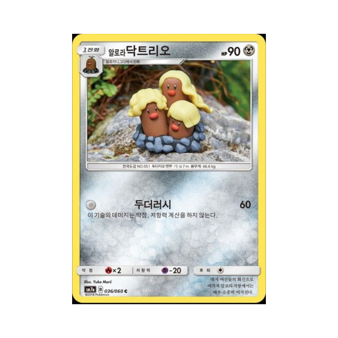포켓몬 TCG 알로라닥트리오 C 플라스마 스파크 (한글판)(Pokemon TCG Alolan Dugtrio C Thunderclap Spark (Korean Ver.)) - 1