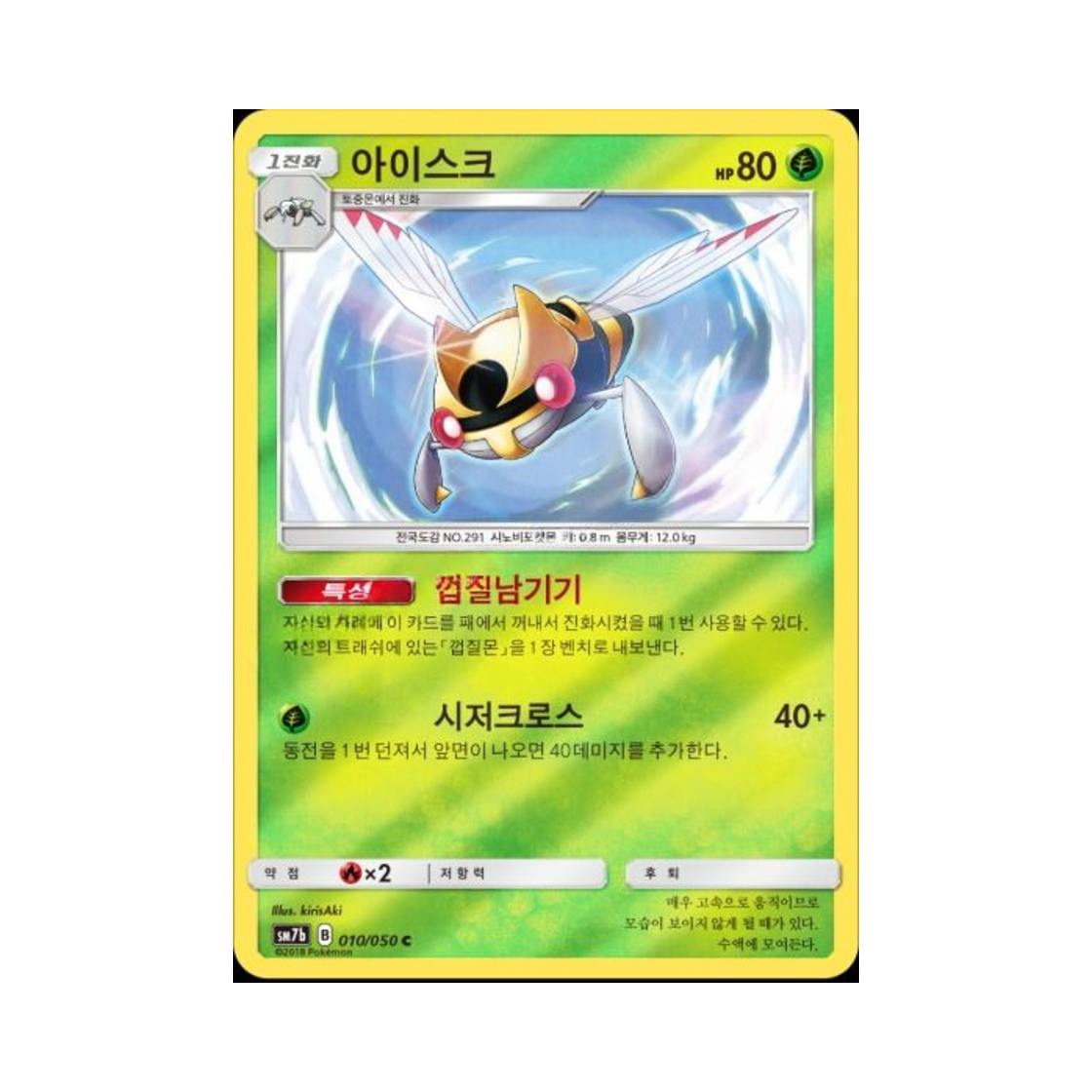 포켓몬 TCG 아이스크 C 미러 페어리라이즈 (한글판)(Pokemon TCG Ninjask C Mirror Fairy Rise (Korean Ver.)) - 1