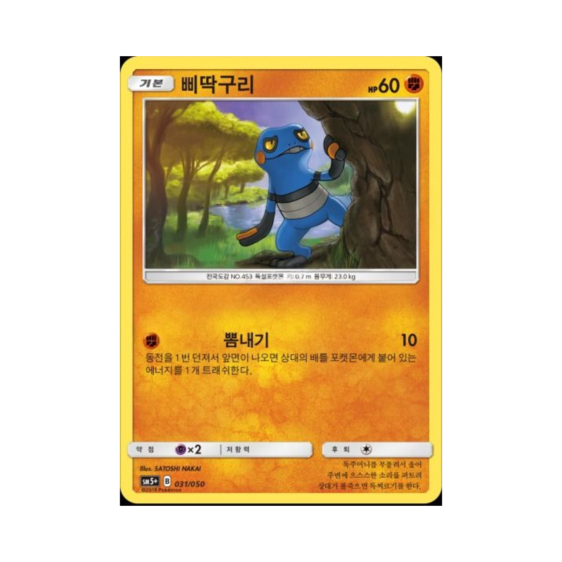 포켓몬 TCG 삐딱구리 울트라포스 (한글판)(Pokemon TCG Croagunk Ultra Forces (Korean Ver.)) - 1