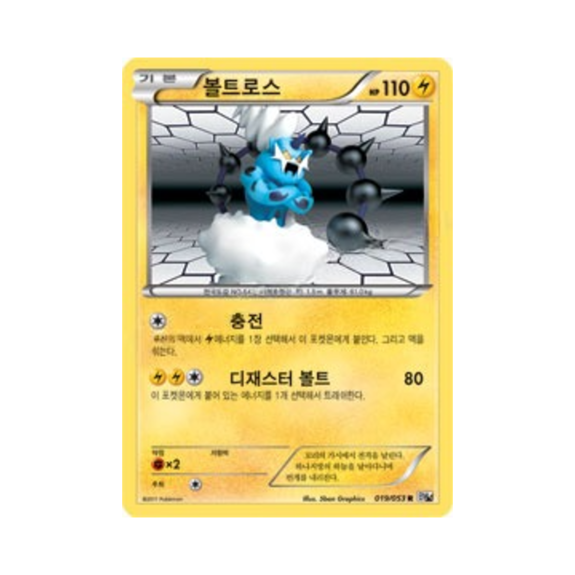 포켓몬 TCG 볼트로스 R 화이트컬렉션 (한글판)(Pokemon TCG Thundurus R White Collection (Korean Ver.))