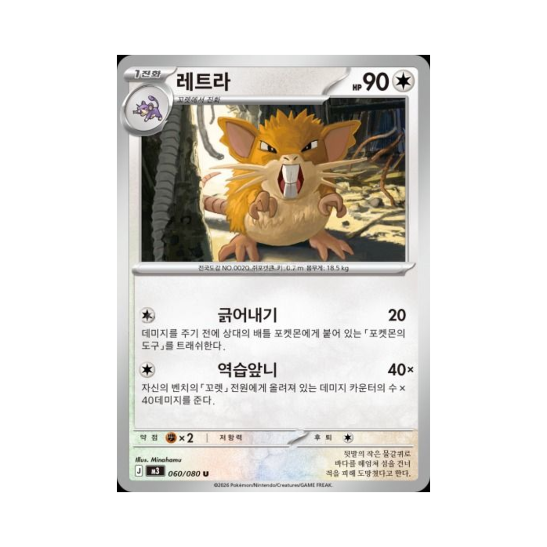 포켓몬 TCG 레트라 U 메가 확장팩 니힐제로 (한글판)(Pokemon TCG Raticate U Expansion Pack Munikiss Zero (Korean Ver.))