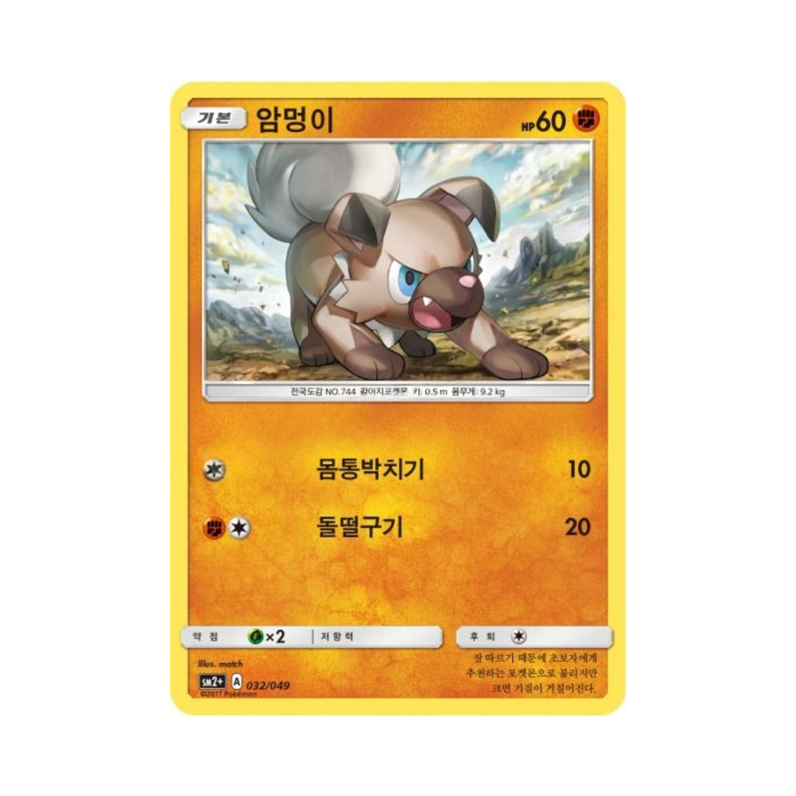 포켓몬 TCG 암멍이 새로운 시련 (한글판)(Pokemon TCG Rockruff Beyond A New Challenge (Korean Ver.)) - 1