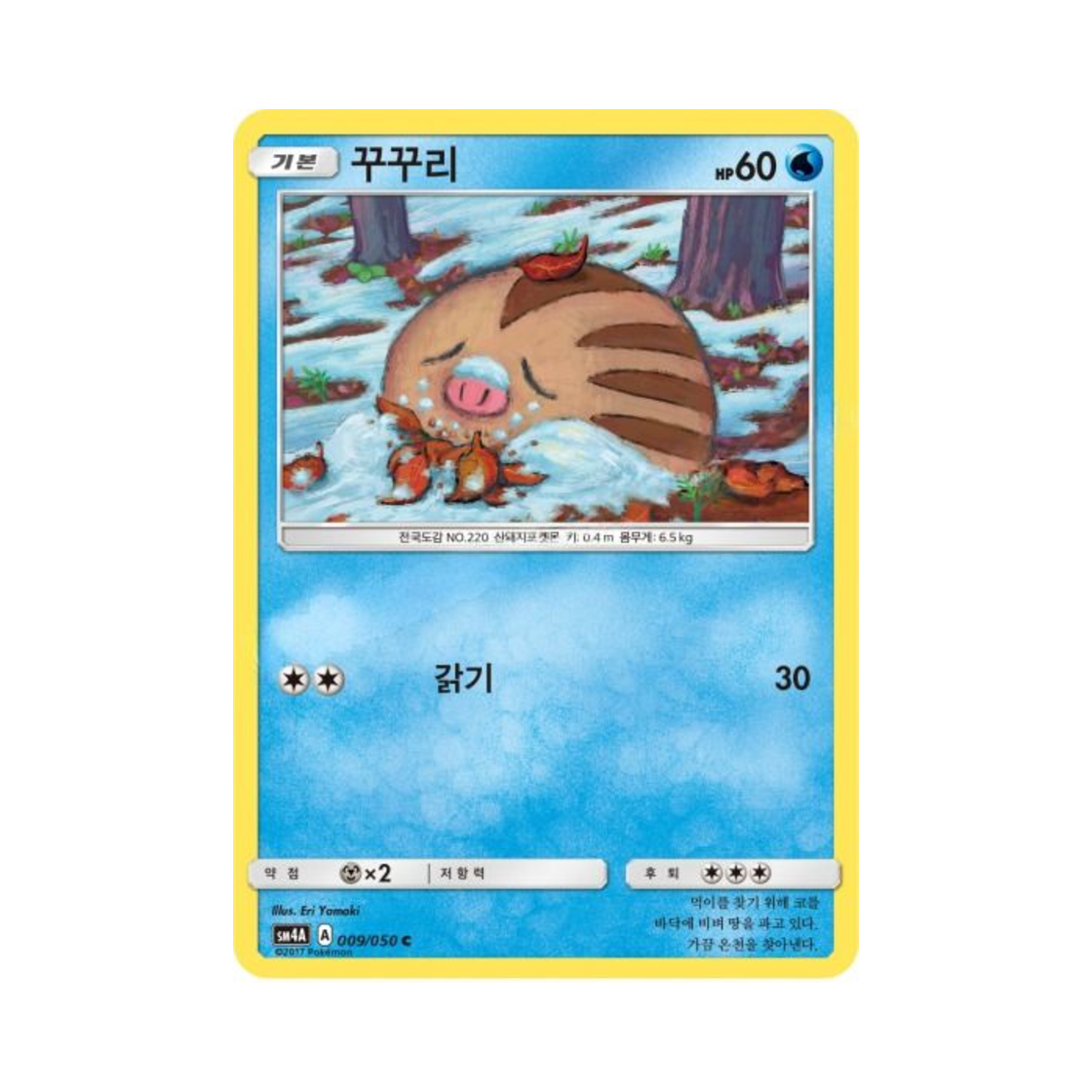 포켓몬 TCG 꾸꾸리 C 초차원의 침략자 (한글판)(Pokemon TCG Swinub C Ultra Dimensional Beast (Korean Ver.)) - 1