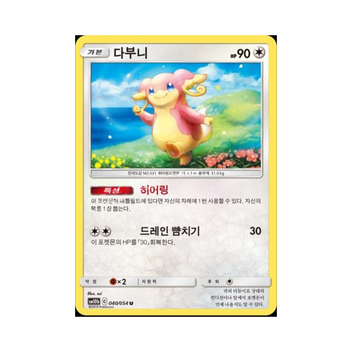포켓몬 TCG 다부니 U 스카이레전드 (한글판)(Pokemon TCG Audino U Sky Legend (Korean Ver.)) - 1