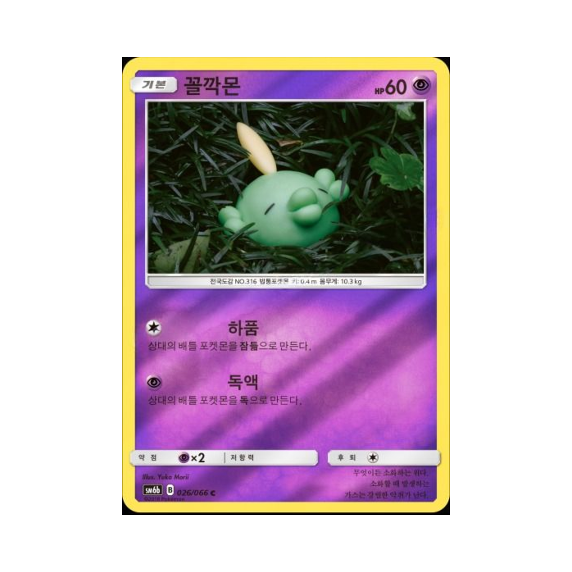 포켓몬 TCG 꼴깍몬 C 미러 챔피언로드 (한글판)(Pokemon TCG Gulpin C Mirror Champion Road (Korean Ver.)) - 1