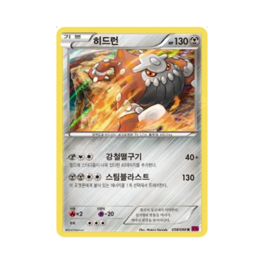 포켓몬 TCG 히드런 R 팬텀게이트 (한글판)(Pokemon TCG Heatran R Phantom Gate (Korean Ver.)) - 1