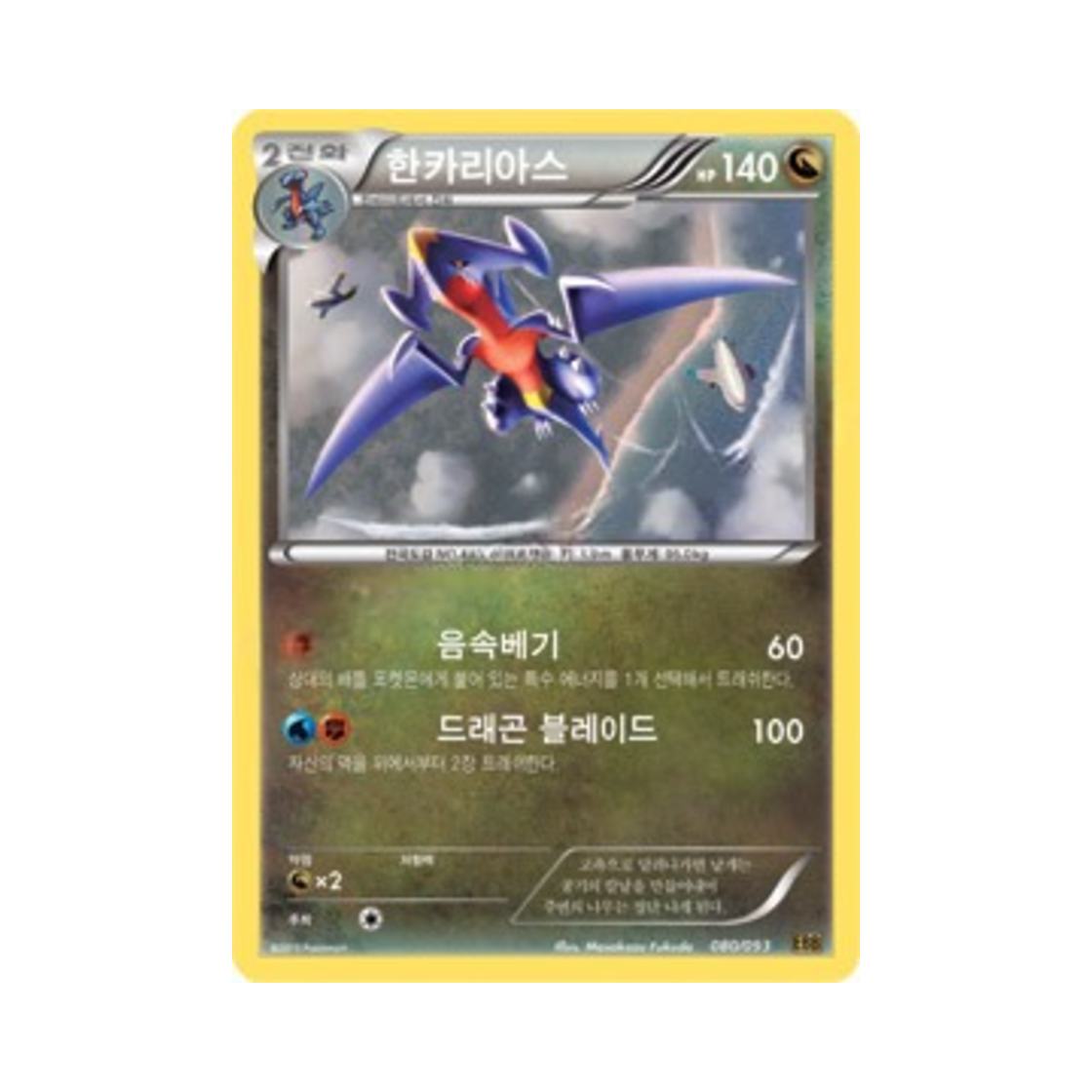 포켓몬 TCG 한카리아스 EX 배틀 부스트 (한글판)(Pokemon TCG Garchomp EX Battle Boost (Korean Ver.)) - 1