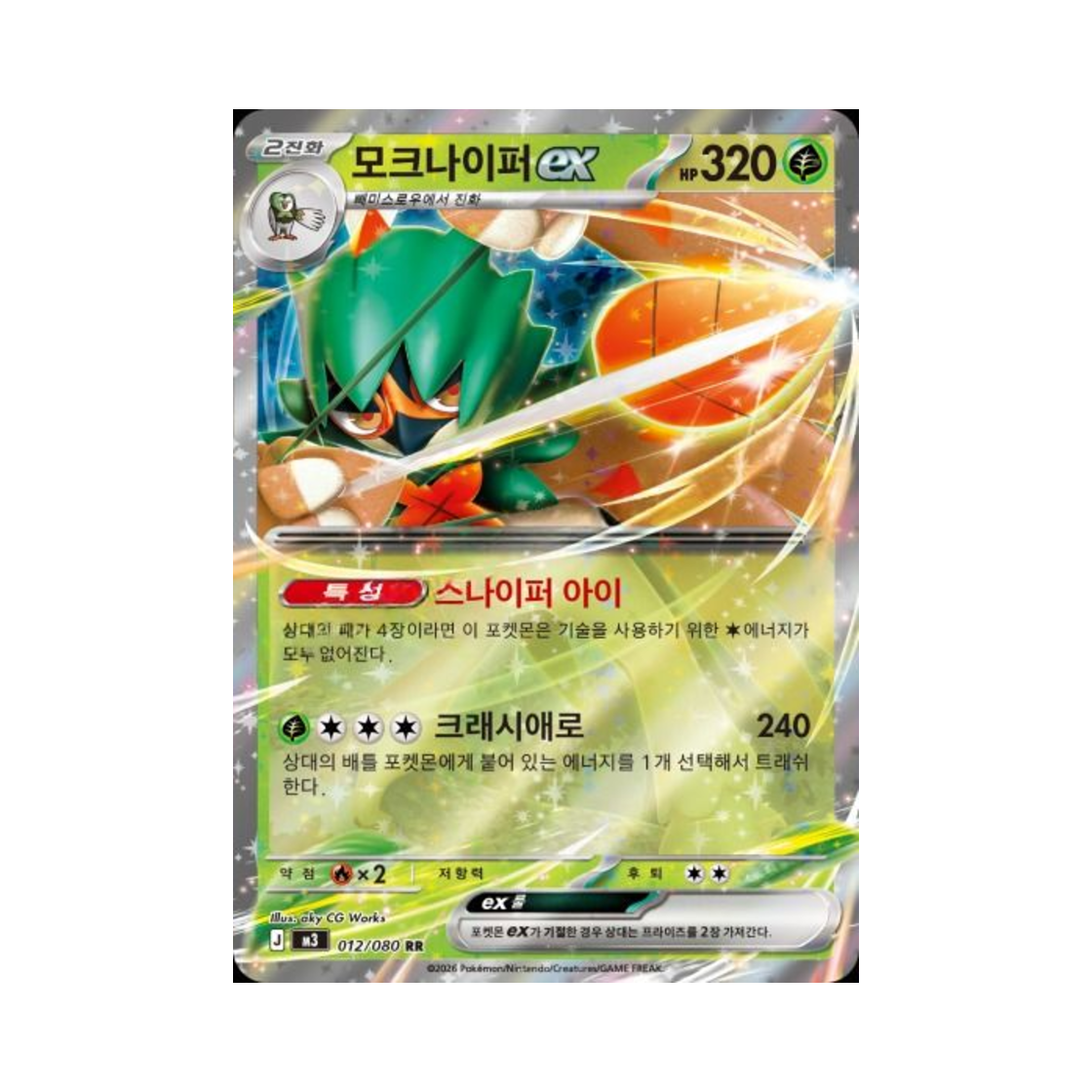 포켓몬 TCG 모크나이퍼 ex RR 메가 확장팩 니힐제로 (한글판)(Pokemon TCG Decidueye ex RR Expansion Pack Munikiss Zero (Korean Ver.)) - 1