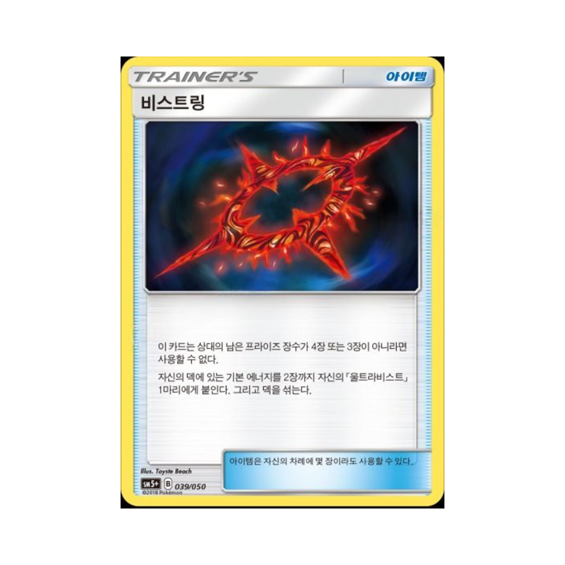 포켓몬 TCG 비스트링 울트라포스 (한글판)(Pokemon TCG Beast Ring Ultra Forces (Korean Ver.)) - 1