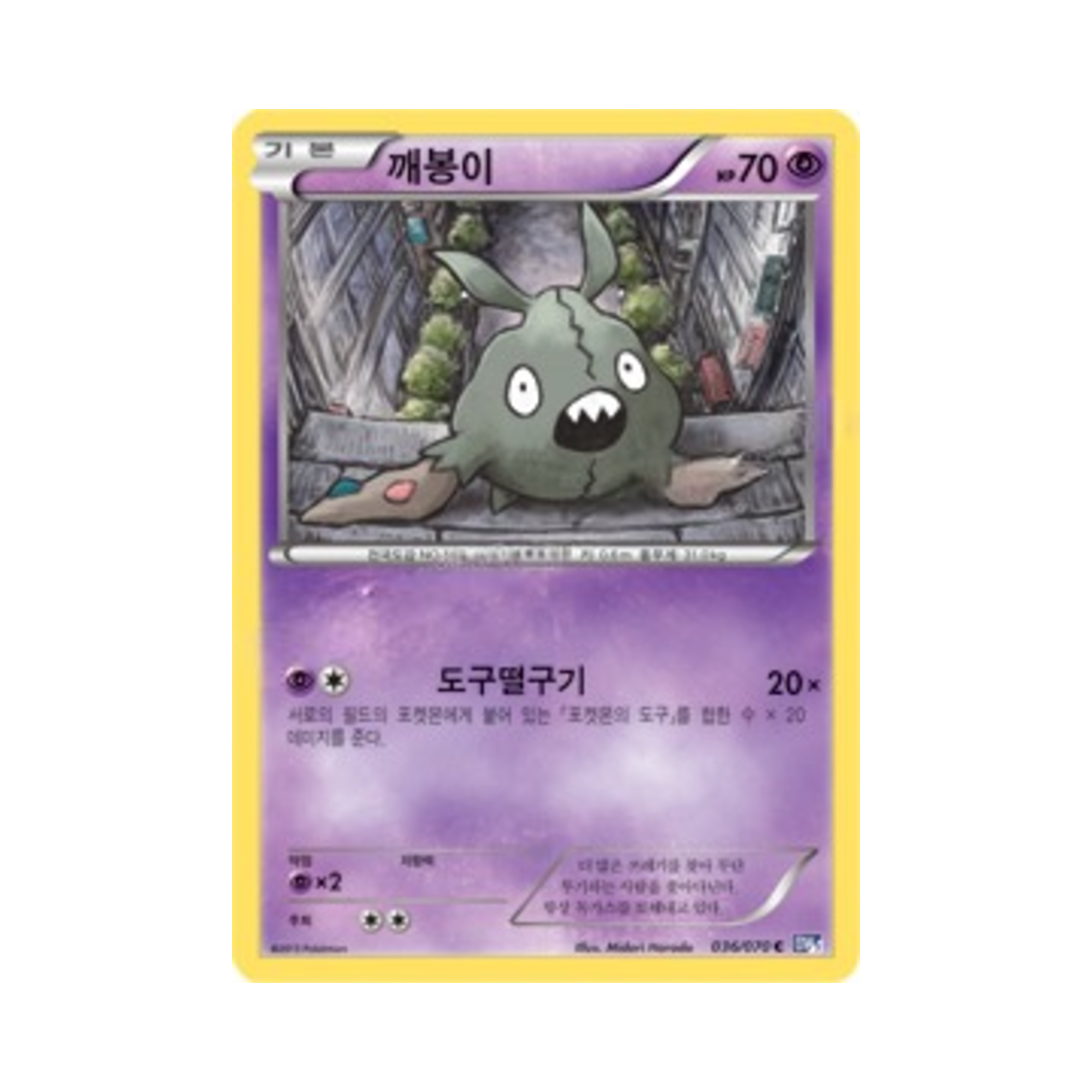 포켓몬 TCG 깨봉이 C 플라스마게일 (한글판)(Pokemon TCG Trubbish C Plasma Gale (Korean Ver.)) - 1