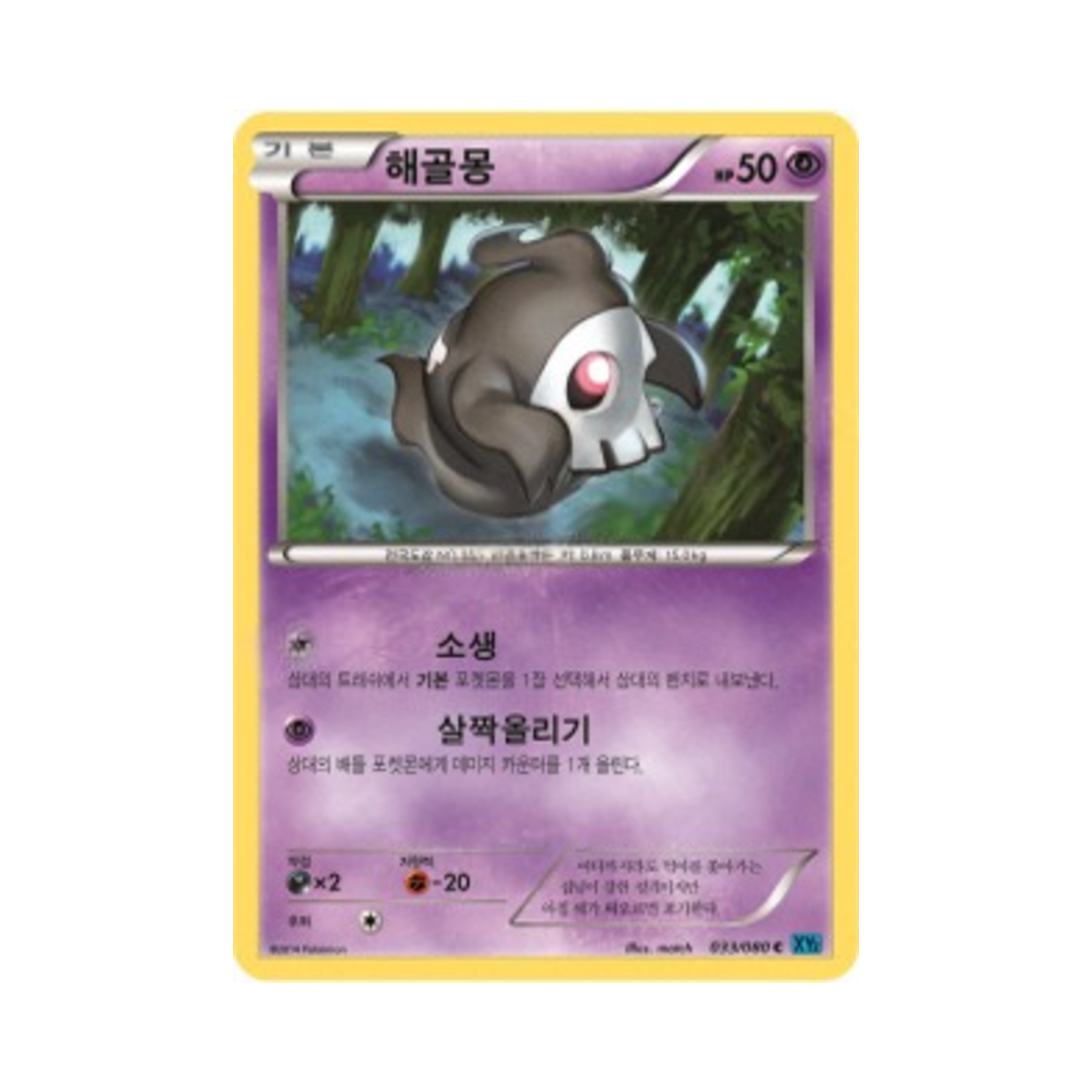 포켓몬 TCG 해골몽 C 와일드 블레이즈 (한글판)(Pokemon TCG Duskull C Wild Blaze (Korean Ver.))