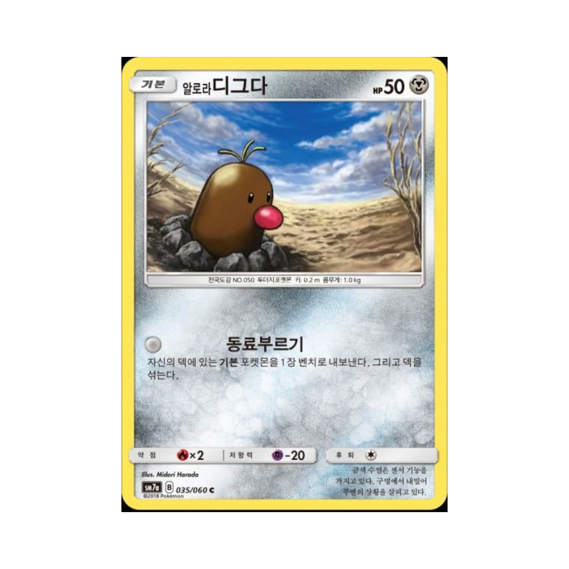 포켓몬 TCG 알로라디그다 C 플라스마 스파크 (한글판)(Pokemon TCG Alolan Diglett C Thunderclap Spark (Korean Ver.)) - 1