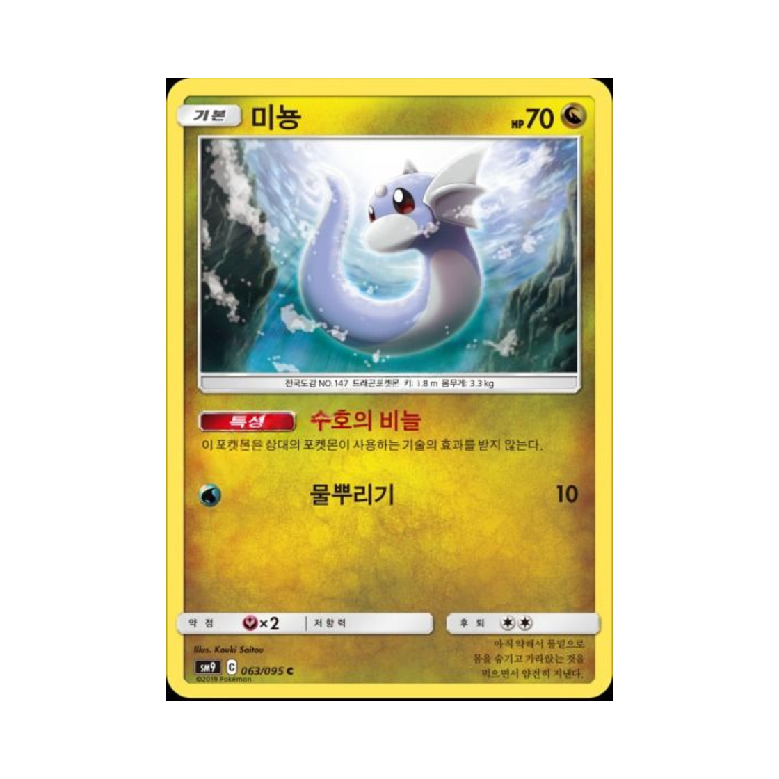 포켓몬 TCG 미뇽 C 태그볼트 (한글판)(Pokemon TCG Dratini C Tag Bolt (Korean Ver.)) - 1