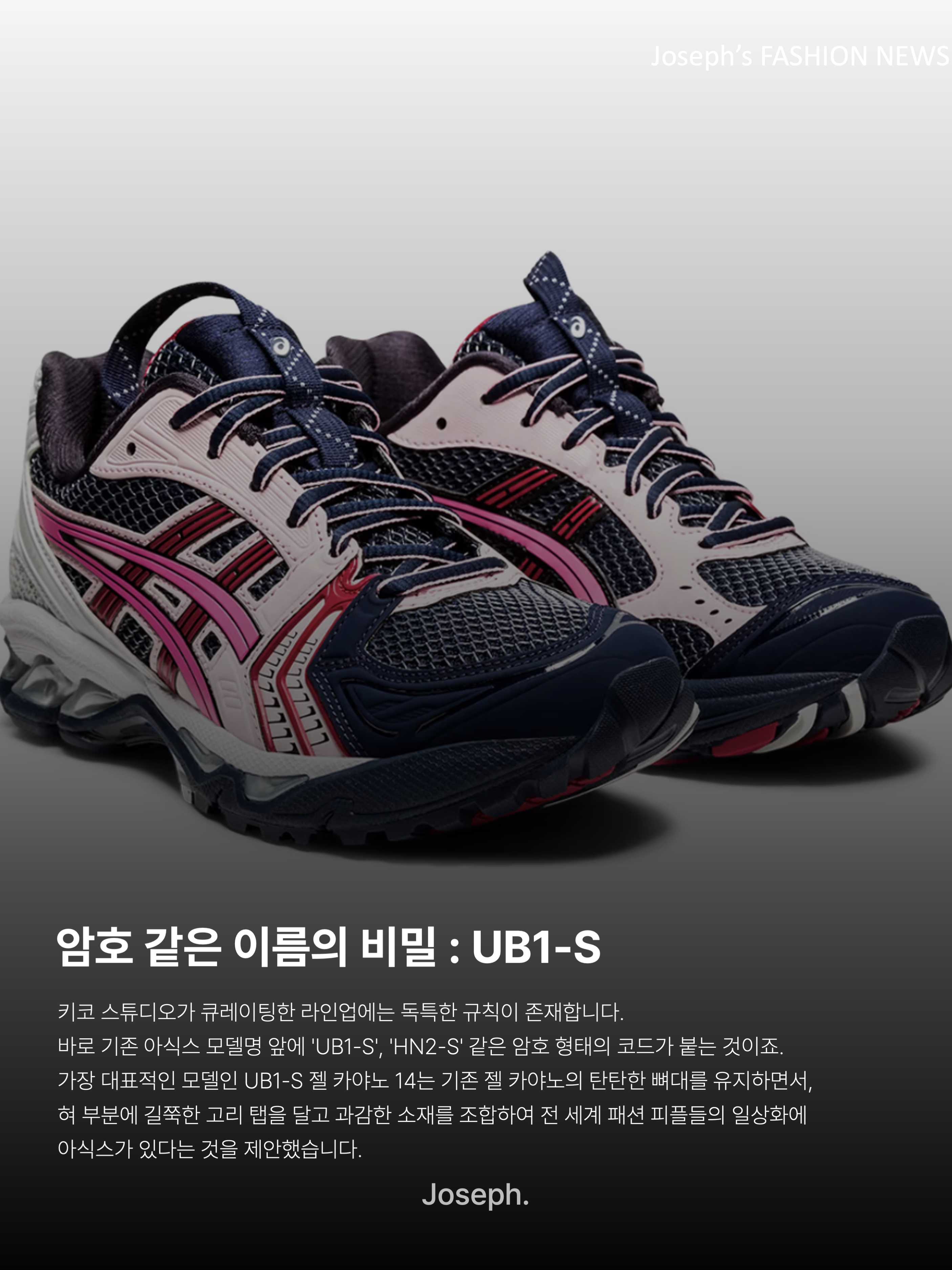 Asics x Kiko Kostadinov Gel-Burz 1 Limeade, Asics x Kiko Kostadinov Gel-Kiril Cilantro 착용 스타일 - 7