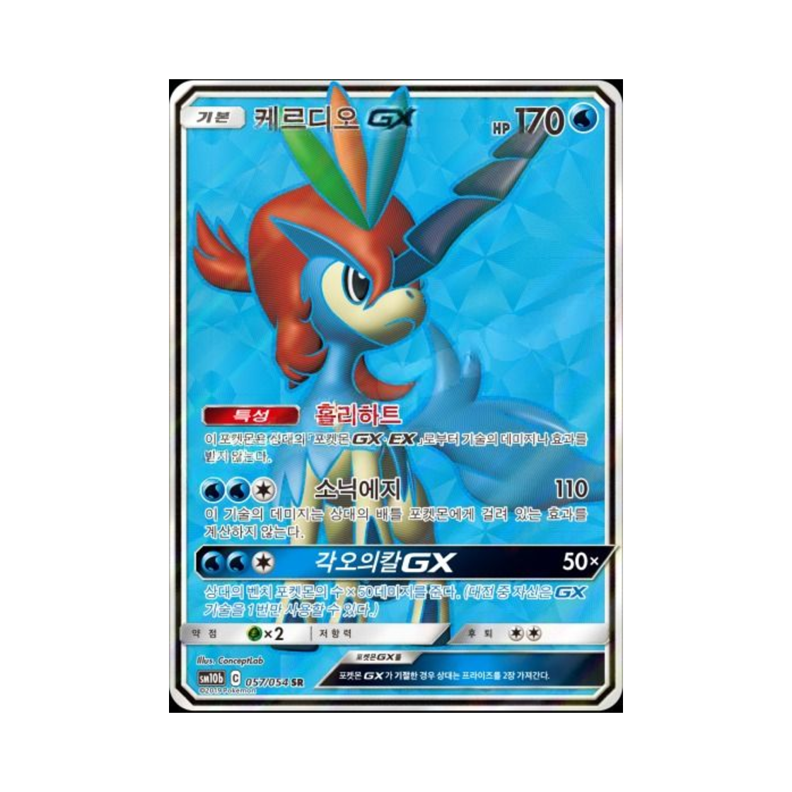 포켓몬 TCG 케르디오 GX SR 스카이레전드 (한글판)(Pokemon TCG Keldeo GX SR Sky Legend (Korean Ver.)) - 1