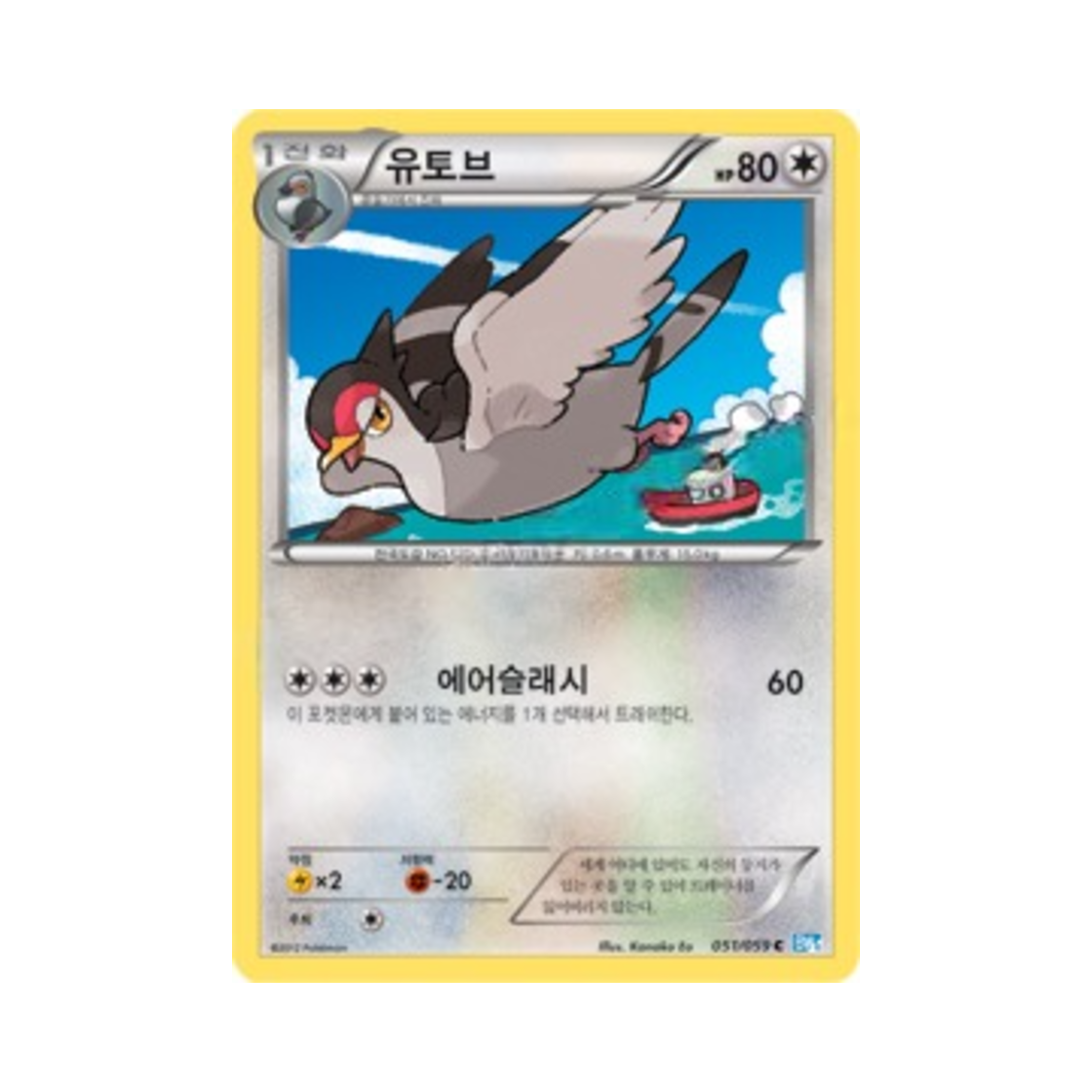 포켓몬 TCG 유토브 C 프리즈볼트 (한글판)(Pokemon TCG Tranquill C Freeze Bolt (Korean Ver.)) - 1