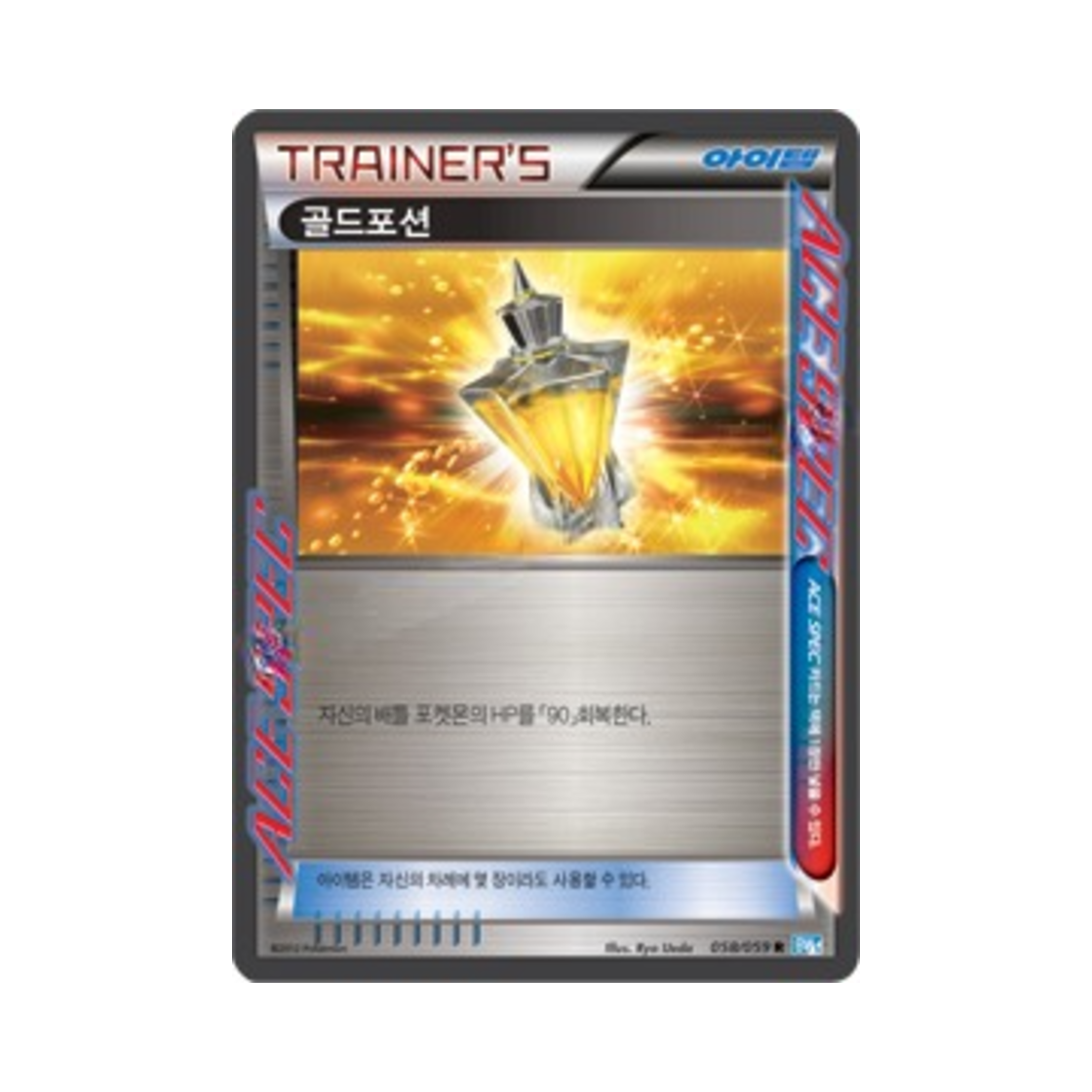 포켓몬 TCG 골드포션 R 프리즈볼트 (한글판)(Pokemon TCG Gold Potion R Freeze Bolt (Korean Ver.)) - 1
