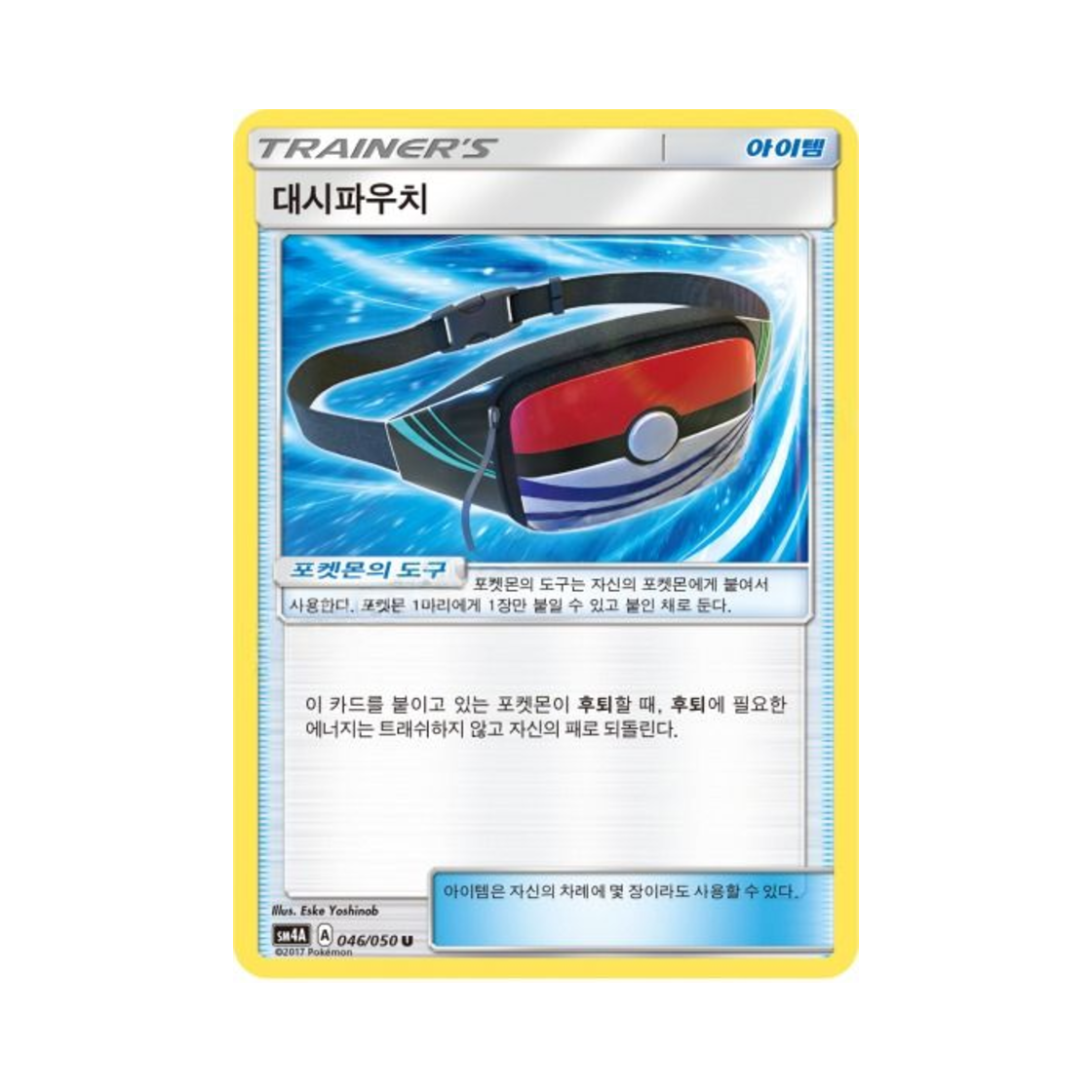 포켓몬 TCG 대시파우치 U 초차원의 침략자 (한글판)(Pokemon TCG Dash Pouch U Ultra Dimensional Beast (Korean Ver.)) - 1
