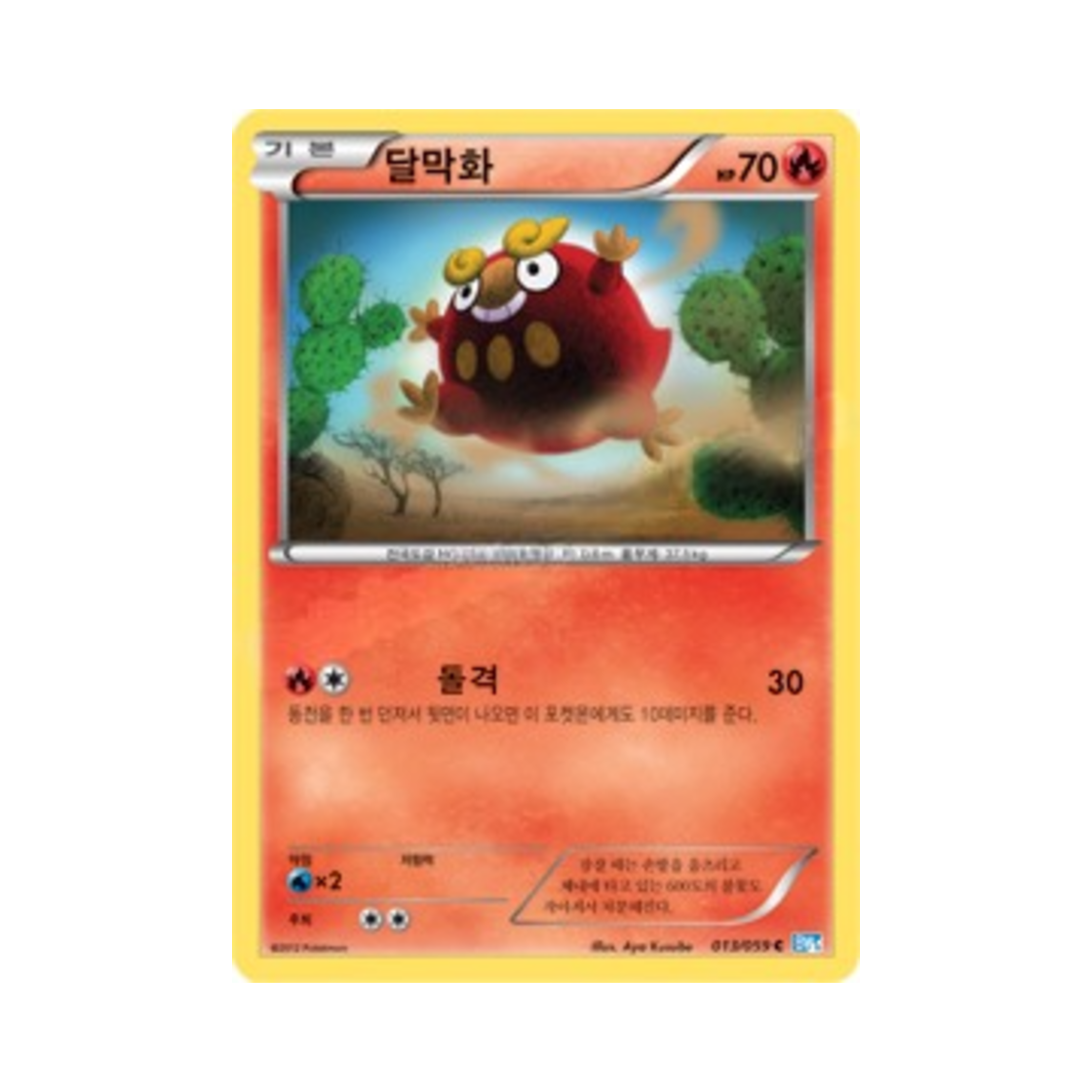 포켓몬 TCG 달막화 C 프리즈볼트 (한글판)(Pokemon TCG Darumaka C Freeze Bolt (Korean Ver.)) - 1