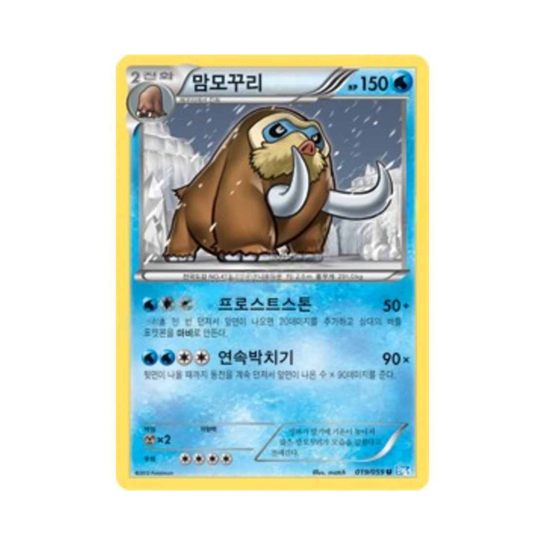 포켓몬 TCG 맘모꾸리 U 프리즈볼트 (한글판)(Pokemon TCG Mamoswine U Freeze Bolt (Korean Ver.)) - 1