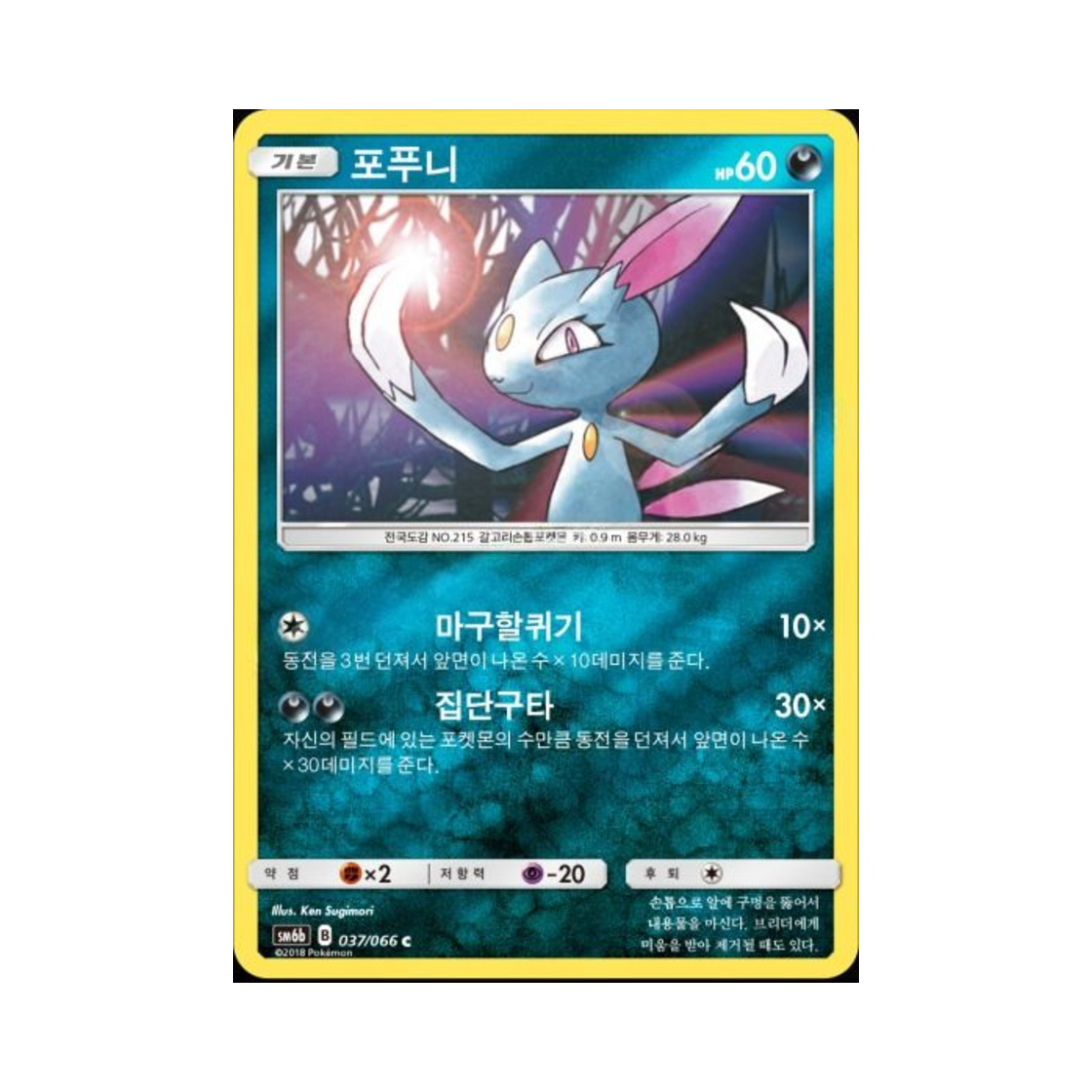 포켓몬 TCG 포푸니 C 미러 챔피언로드 (한글판)(Pokemon TCG Sneasel C Mirror Champion Road (Korean Ver.)) - 1