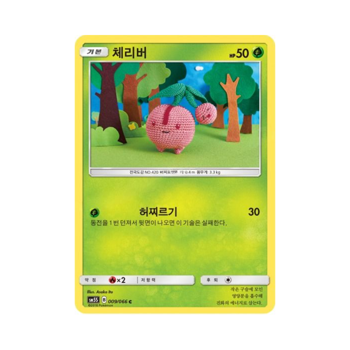 포켓몬 TCG 체리버 C 울트라썬 (한글판)(Pokemon TCG Cherubi C Ultra Sun (Korean Ver.)) - 1