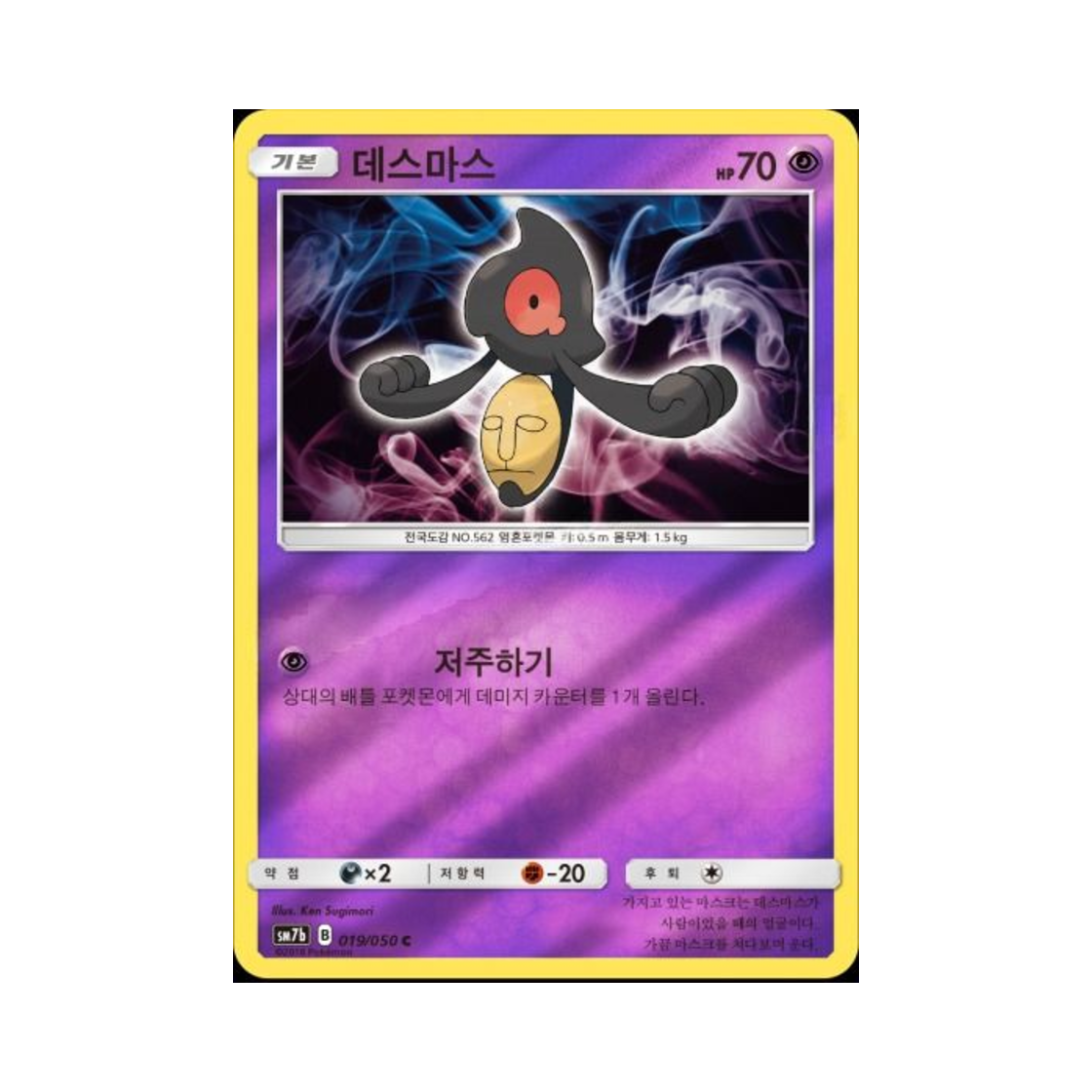 포켓몬 TCG 데스마스 C 미러 페어리라이즈 (한글판)(Pokemon TCG Yamask C Mirror Fairy Rise (Korean Ver.))