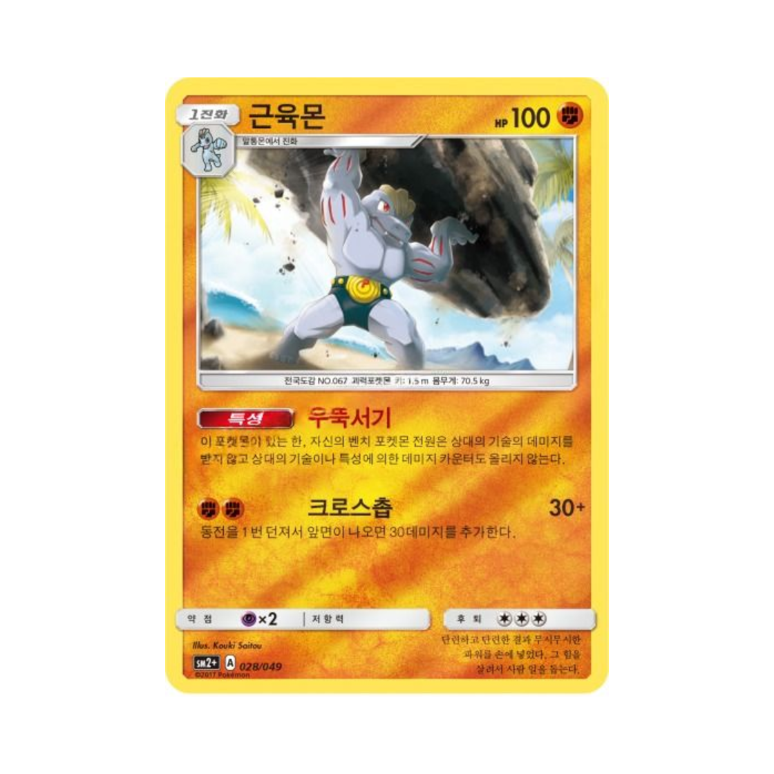 포켓몬 TCG 근육몬 미러 새로운 시련 (한글판)(Pokemon TCG Machoke Mirror Beyond A New Challenge (Korean Ver.))