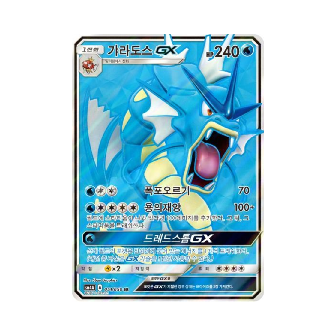 포켓몬 TCG 갸라도스 GX SR 초차원의 침략자 (한글판)(Pokemon TCG Gyarados GX SR Ultra Dimensional Beast (Korean Ver.)) - 1