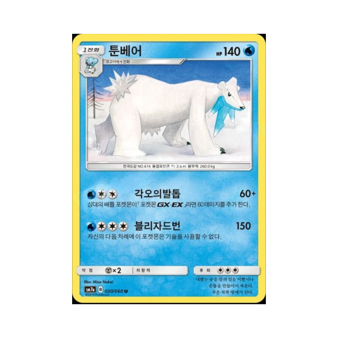 포켓몬 TCG 툰베어 U 플라스마 스파크 (한글판)(Pokemon TCG Beartic U Thunderclap Spark (Korean Ver.)) - 1