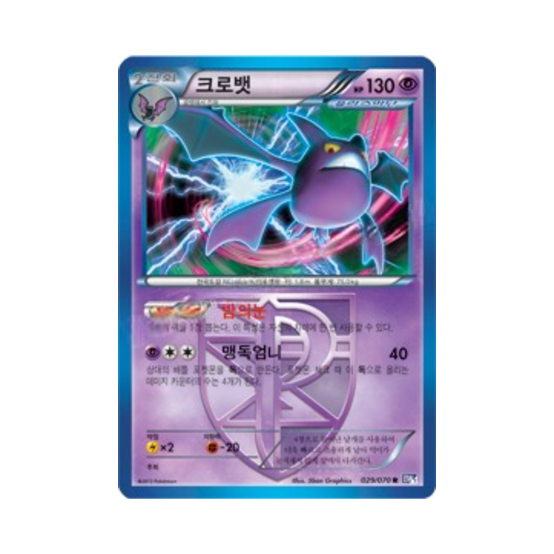 포켓몬 TCG 크로뱃 R 플라스마게일 (한글판)(Pokemon TCG Crobat R Plasma Gale (Korean Ver.))