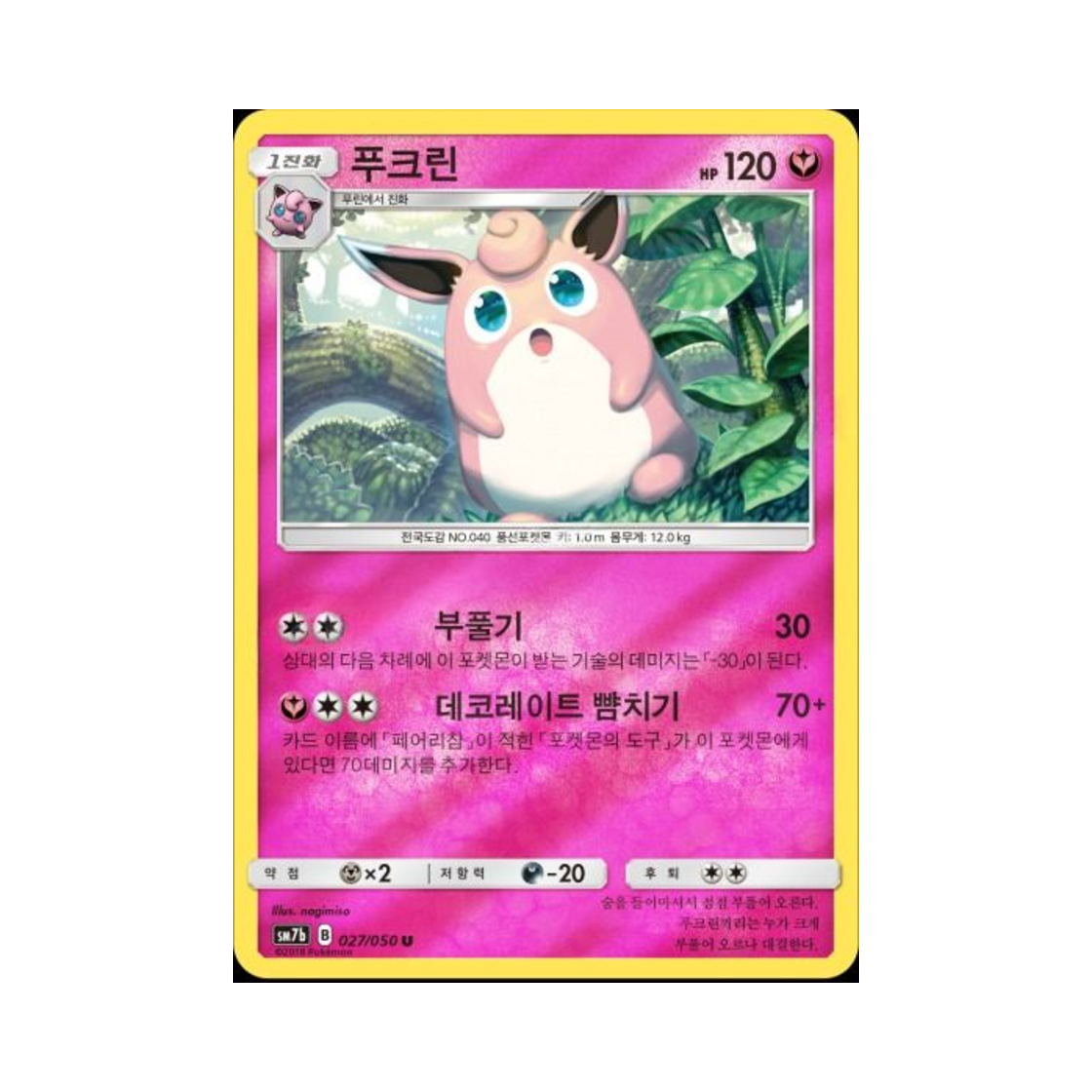 포켓몬 TCG 푸크린 U 미러 페어리라이즈 (한글판)(Pokemon TCG Wigglytuff U Mirror Fairy Rise (Korean Ver.)) - 1