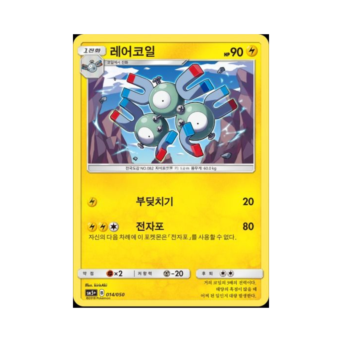 포켓몬 TCG 레어코일 울트라포스 (한글판)(Pokemon TCG Magneton Ultra Forces (Korean Ver.)) - 1