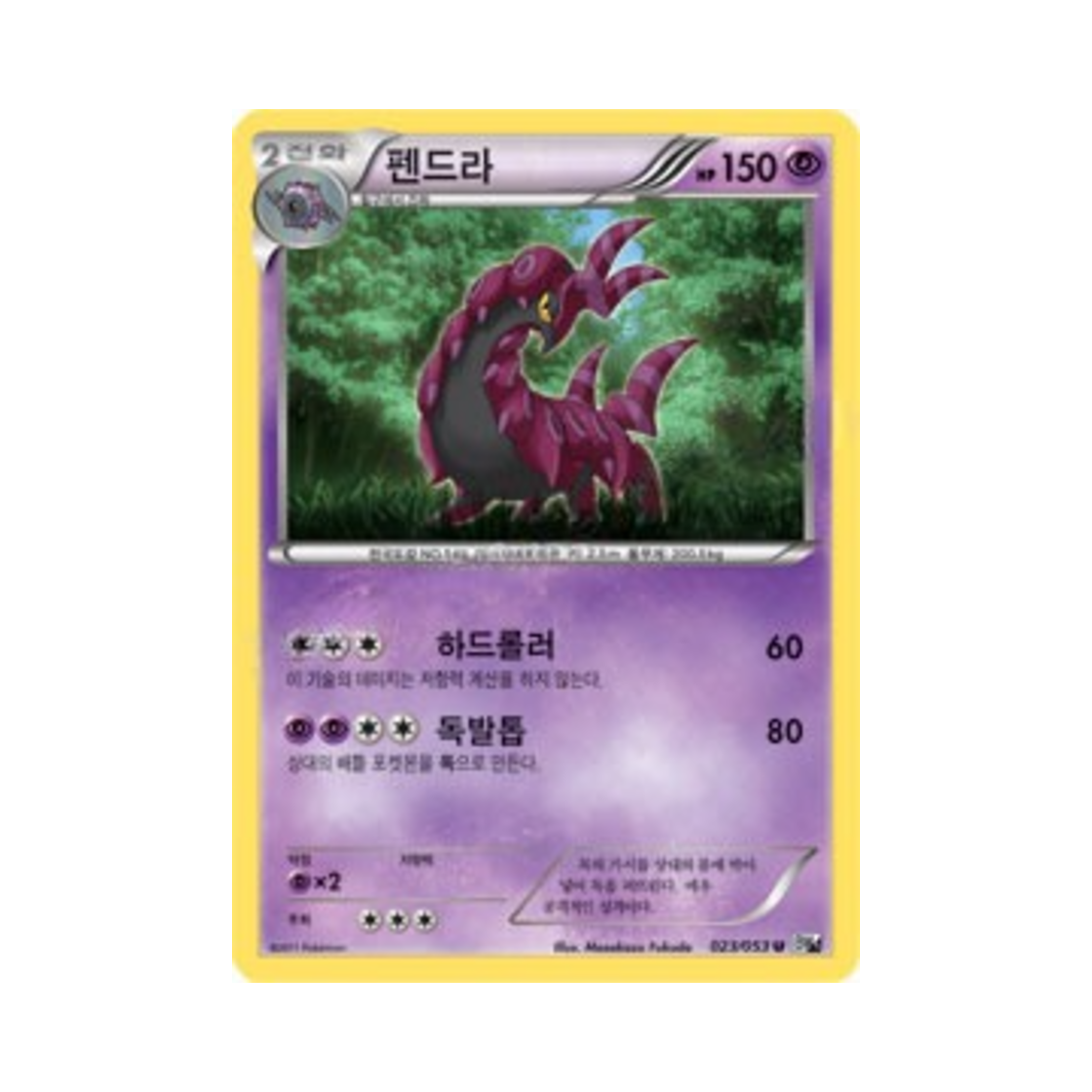 포켓몬 TCG 펜드라 U 화이트컬렉션 (한글판)(Pokemon TCG Scolipede U White Collection (Korean Ver.))