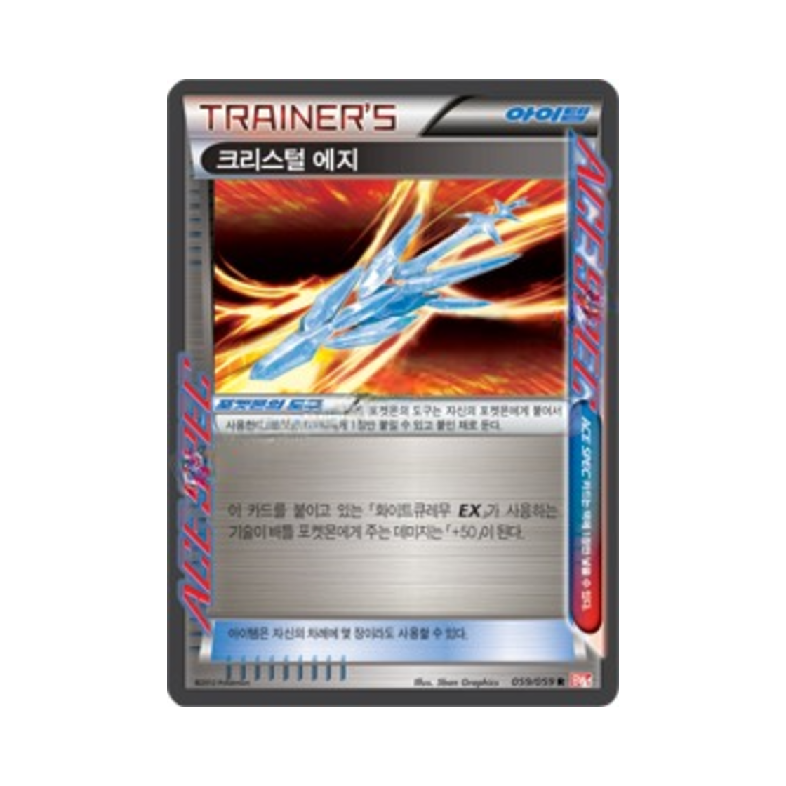 포켓몬 TCG 크리스털 에지 R 콜드플레어 (한글판)(Pokemon TCG Crystal Edge R Cold Flare (Korean Ver.)) - 1