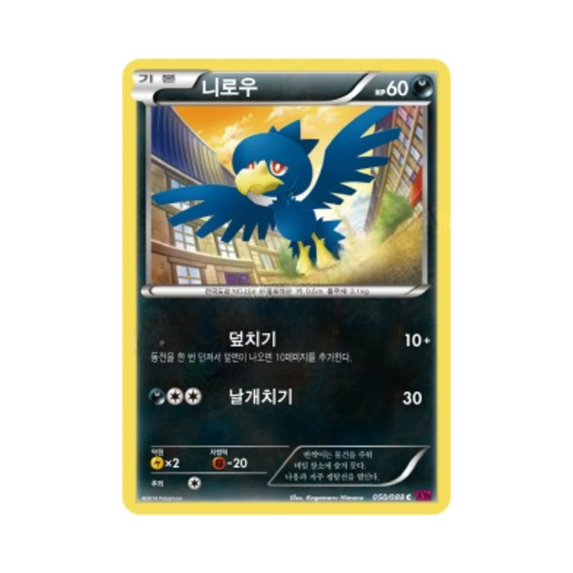 포켓몬 TCG 니로우 C 팬텀게이트 (한글판)(Pokemon TCG Murkrow C Phantom Gate (Korean Ver.)) - 1