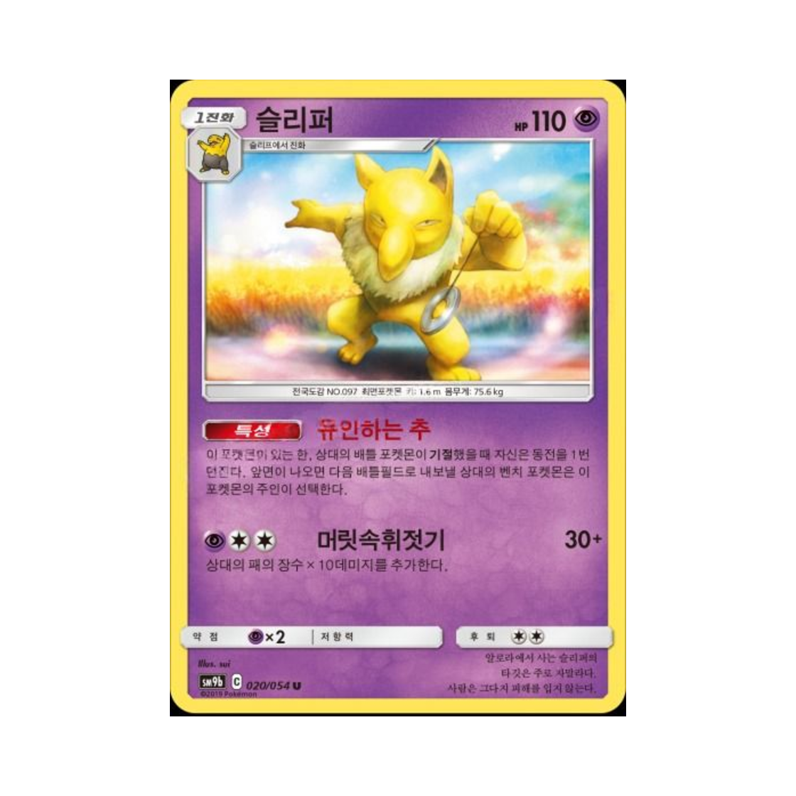 포켓몬 TCG 슬리퍼 U 풀메탈월 (한글판)(Pokemon TCG Hypno U Full Metal Wall (Korean Ver.)) - 1