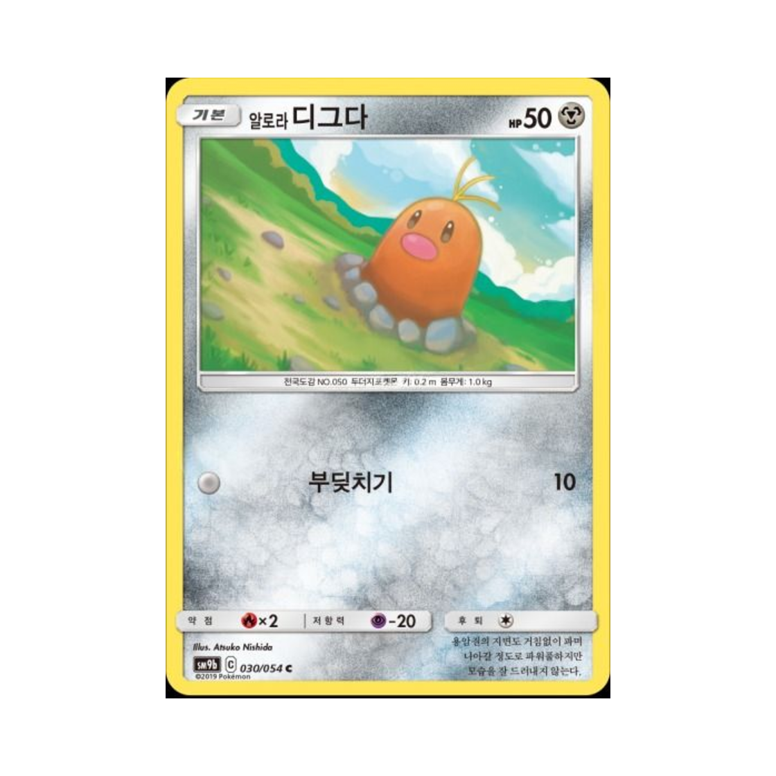 포켓몬 TCG 알로라디그다 C 풀메탈월 (한글판)(Pokemon TCG Alolan Diglett C Full Metal Wall (Korean Ver.)) - 1