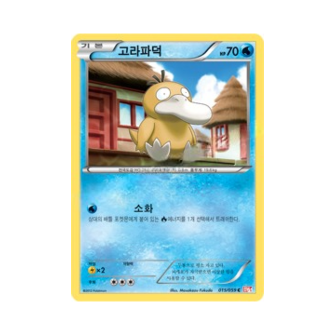 포켓몬 TCG 고라파덕 C 콜드플레어 (한글판)(Pokemon TCG Psyduck C Cold Flare (Korean Ver.)) - 1