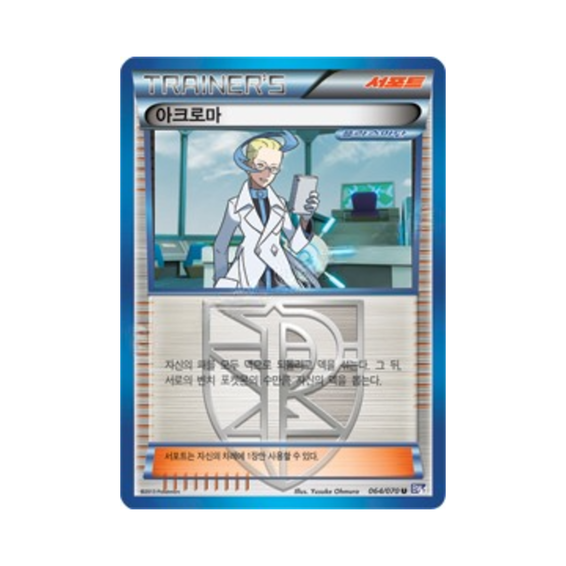포켓몬 TCG 아크로마 U 플라스마게일 (한글판)(Pokemon TCG Colress U Plasma Gale (Korean Ver.)) - 1